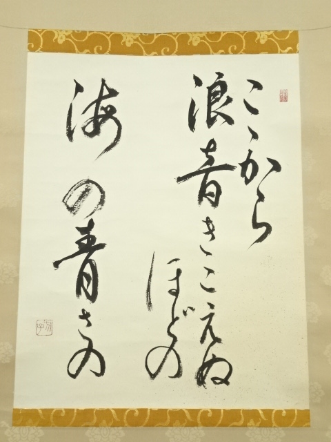 道具 ] - 道具 方子筆 尾崎放哉俳句 肉筆紙本掛軸 | ネットショップ圭